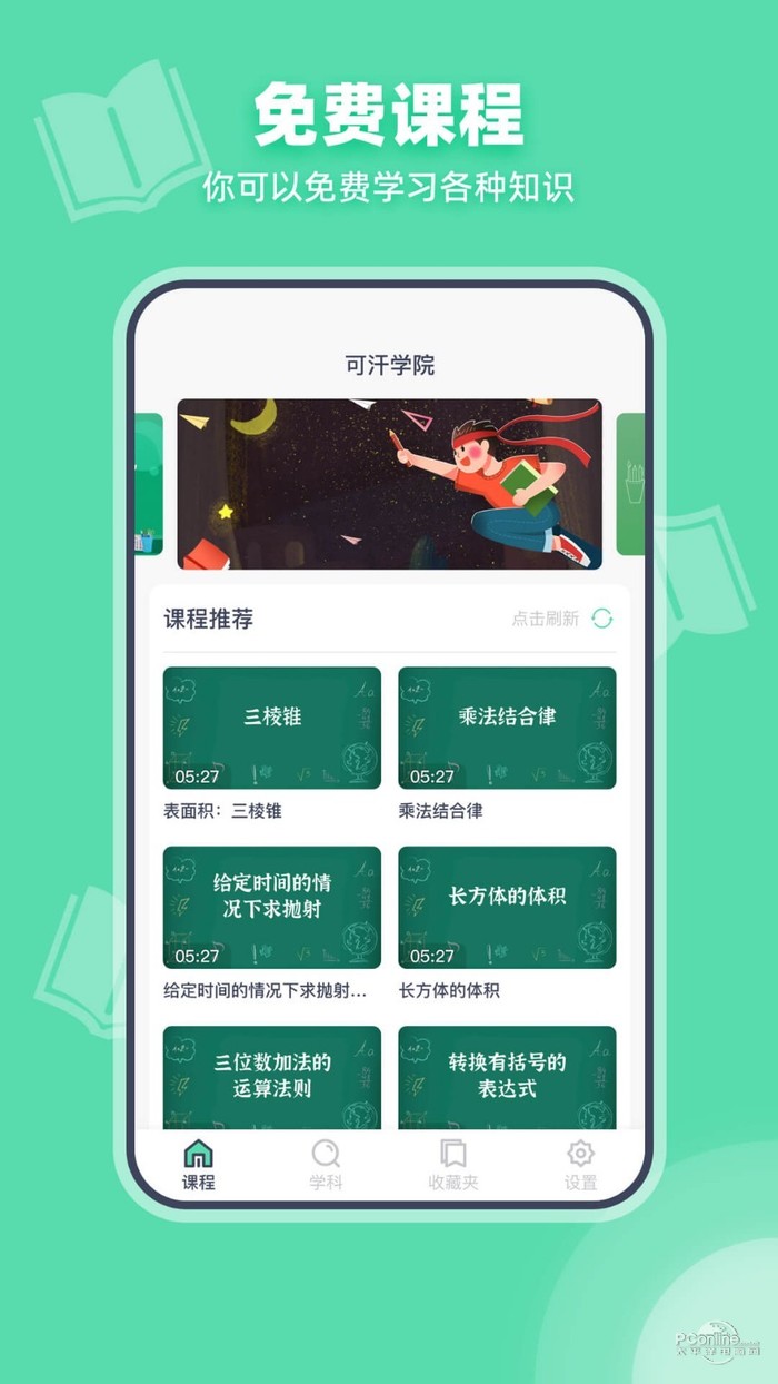 可汗学院下载|可汗学院安卓版(android)2.0.8下载