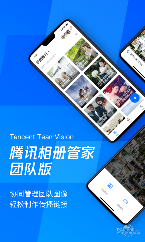 腾讯相册管家团队版116110