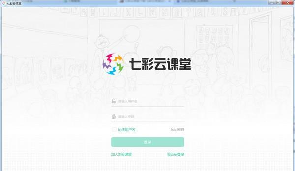 七彩云课堂是一款专业的在线直播教学软件,七彩云课堂支持老师和学生