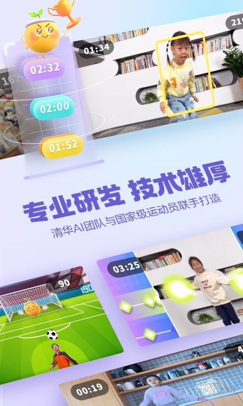 洪恩爱运动电脑版下载