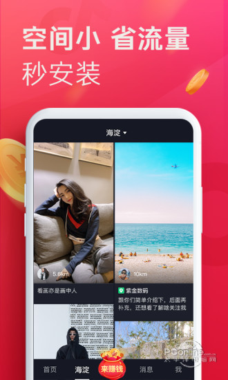 抖音极速版下载最新版_抖音极速版下载安装「官方版-太平洋下载中心