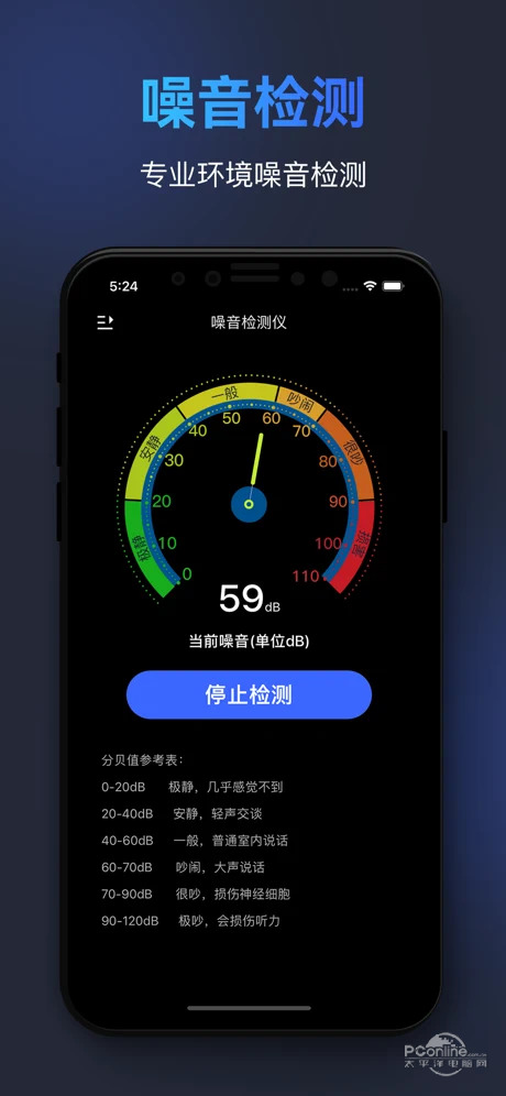 分贝测试仪~噪音检测仪苹果版下载_分贝测试仪~噪音检测仪ios版免费