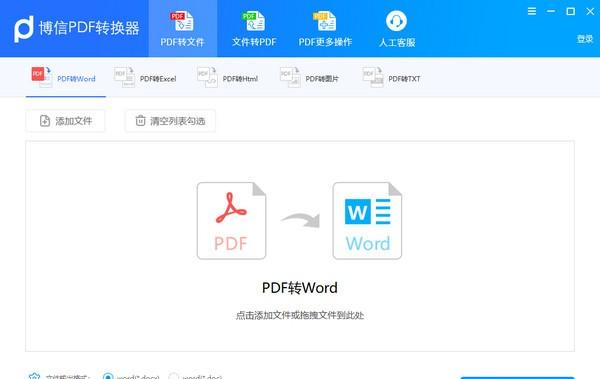 博信pdf转换器下载_博信pdf转换器官方下载-太平洋下载中心