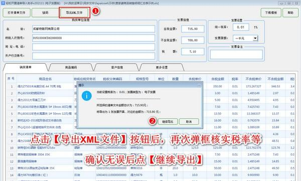 轻松开票清单导入助手电子发票版202111官方版
