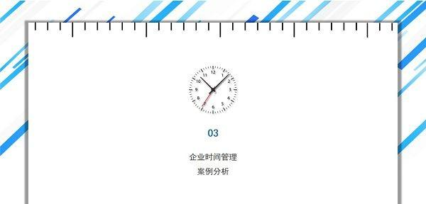 员工时间管理培训ppt模板免费版