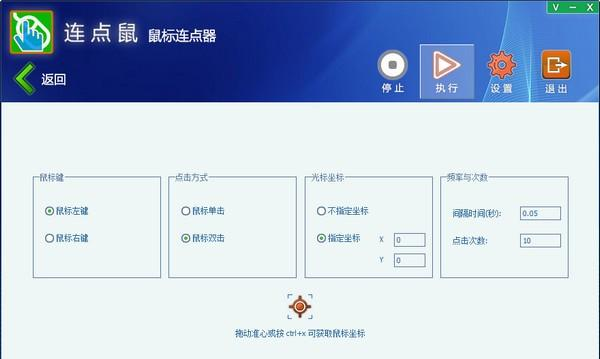 连点鼠鼠标连点器官方下载