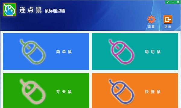 连点鼠鼠标连点器官方下载