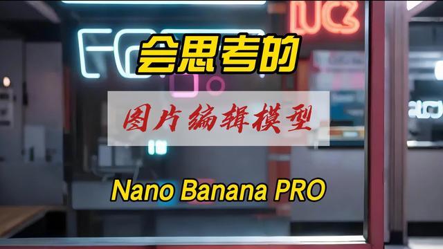 会思考的图片编辑模型