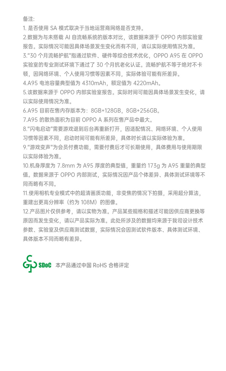 首页 产品报价 手机大全 oppo手机大全  oppo a95  oppo a95参数 图形