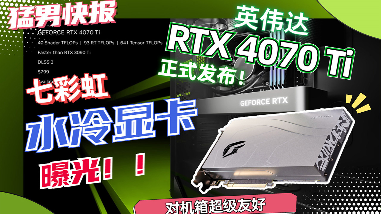 NVIDIA GeForce RTX 4070 Ti 视频