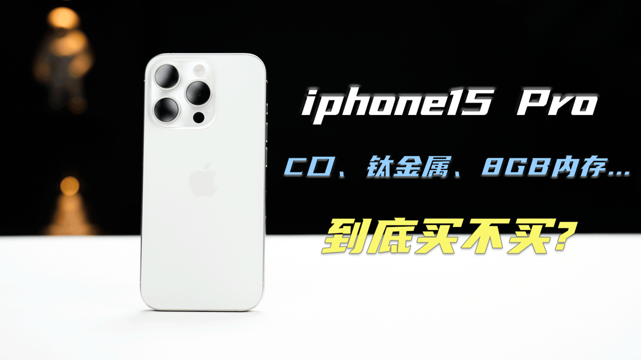 苹果iPhone 15 Pro 视频