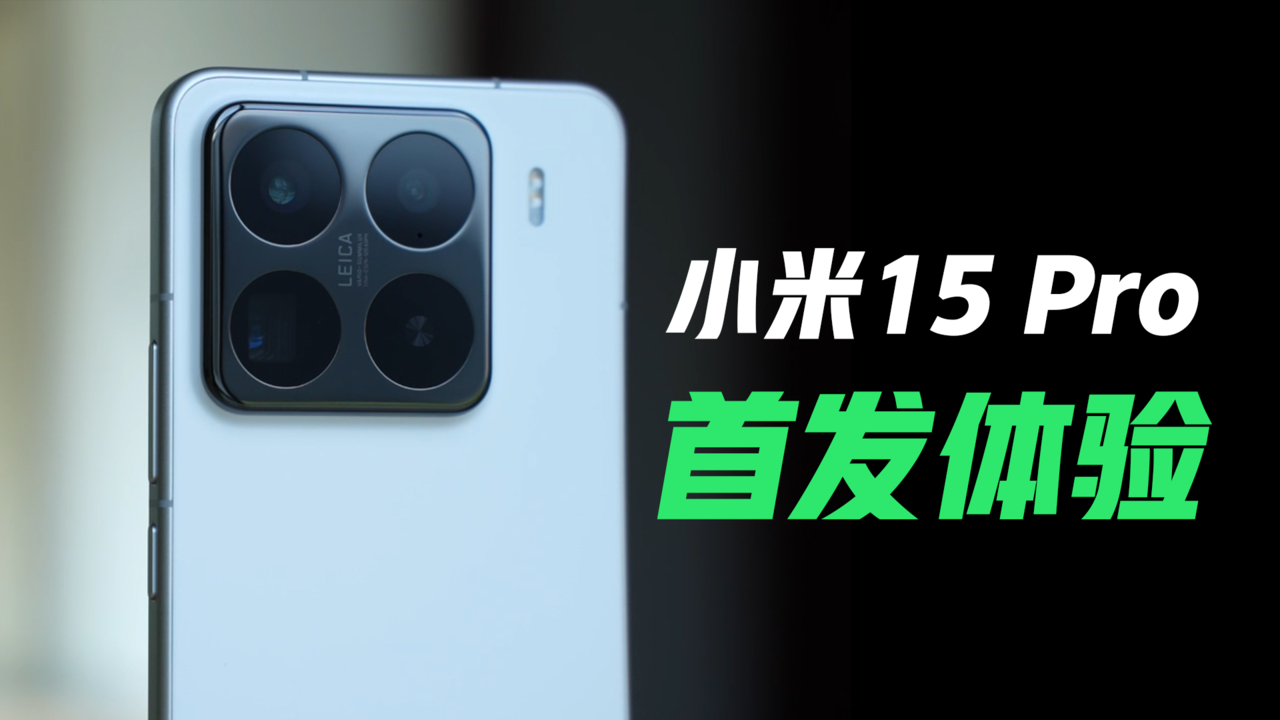 Xiaomi 15 Pro 视频