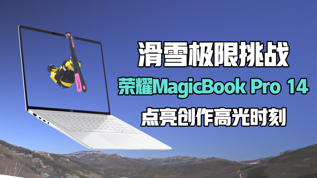 ѩO(zhn)sҫMagicBook Pro 14c(chung)߹r