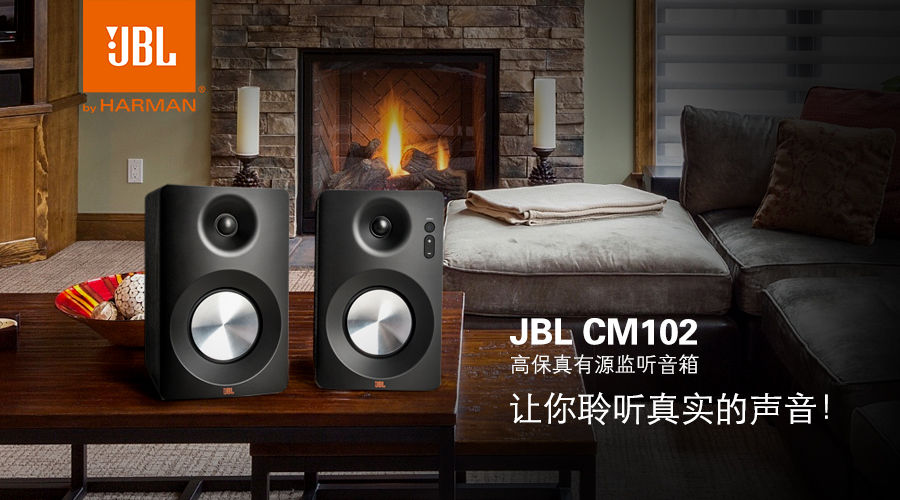 桌面上的专业监听 jbl cm102监听音箱试用