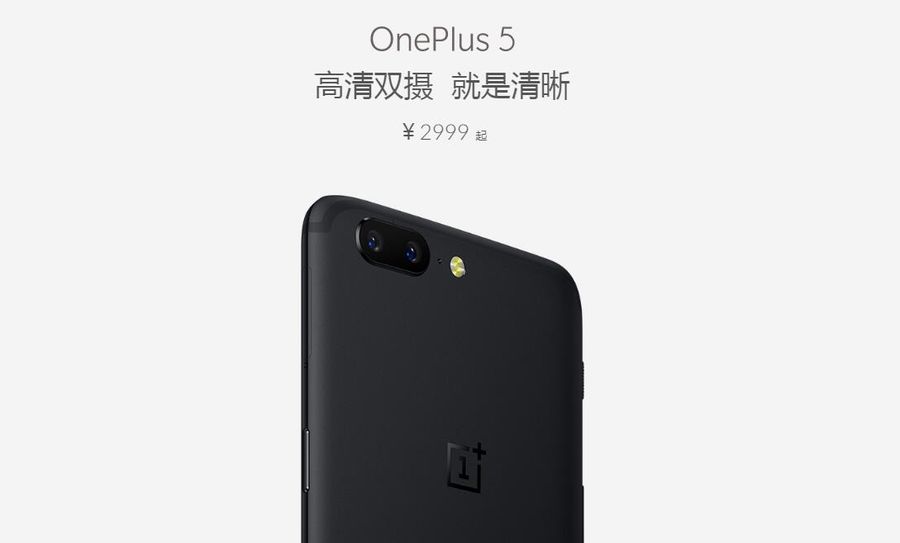 高清双摄 就是清晰 oneplus 5免费试用