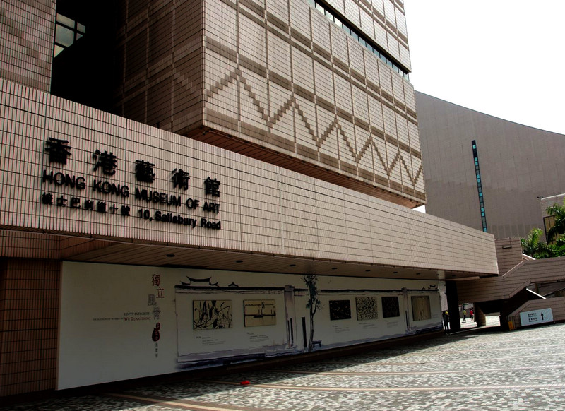 香港艺术博物馆