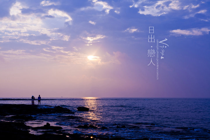 日出.恋人