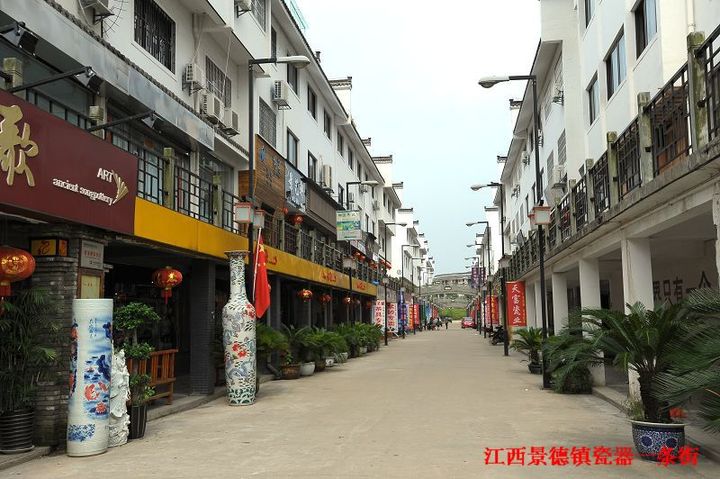 江西景德镇瓷器一条街 (6/17)