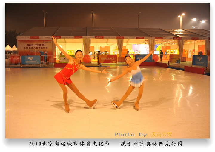 【北京奥运城市体育文化节,冰上舞翩翩摄影图