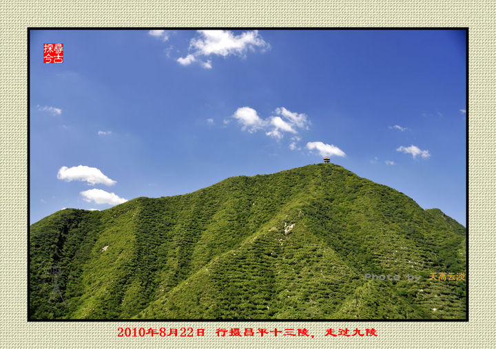 【8月22日,行摄十三陵景区的昭陵与定陵摄影