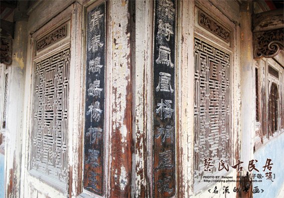【蔡氏古民居摄影图片】官桥风光旅游摄影图片