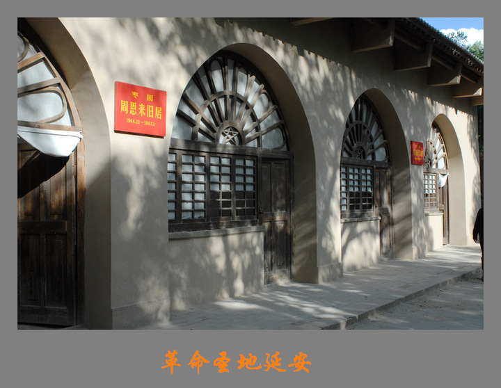 革命圣地-延安