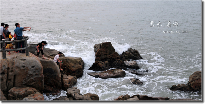 惠来 看海
