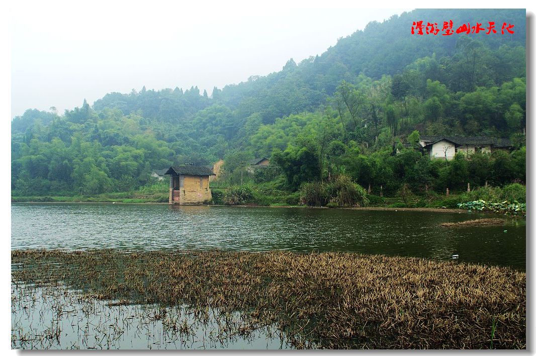 【小地方之小景致:国庆漫游水天池摄影图片】重庆璧山