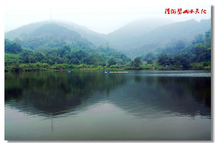 【小地方之小景致:国庆漫游水天池摄影图片】重庆璧山生态摄影_空谷