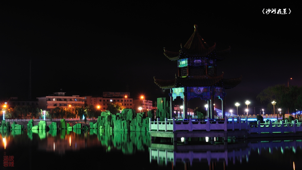 沙河夜景