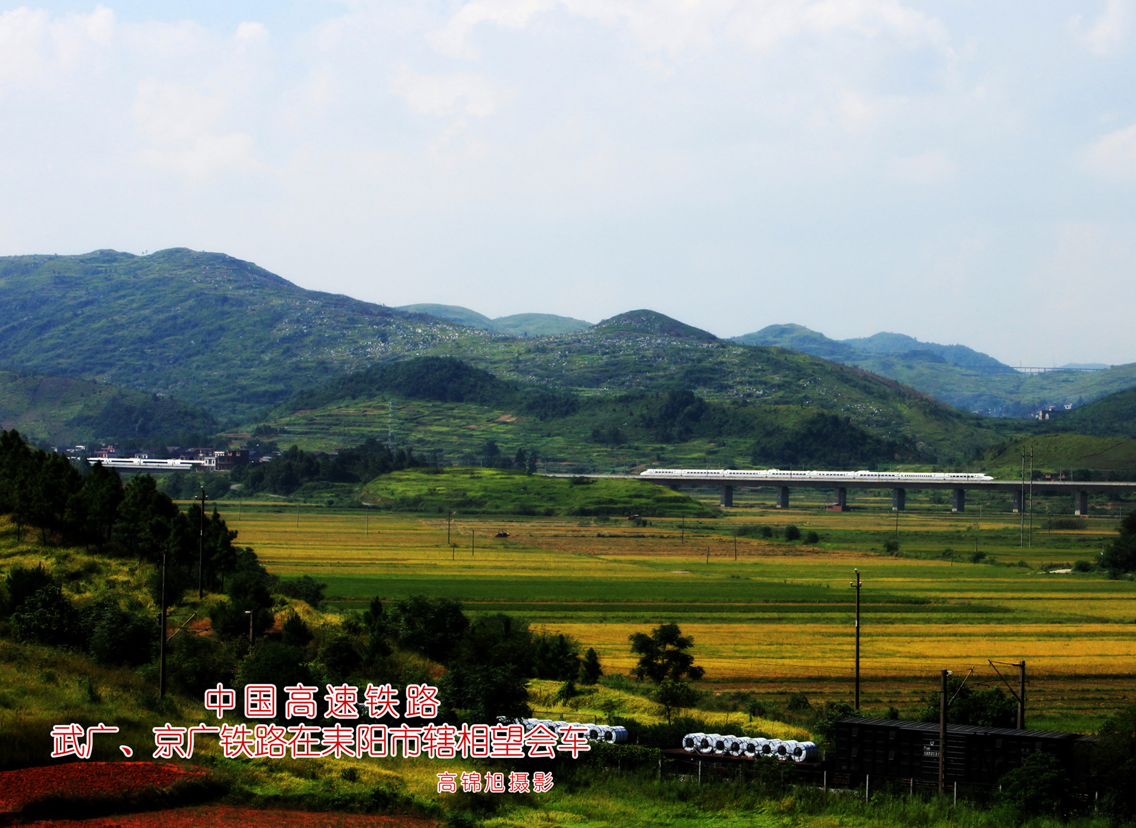 摄影作品 武广高速沿途风光;; 沿着武广客运专线叹风景