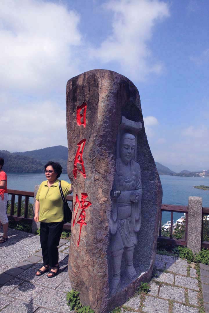 印象台湾日月潭景区