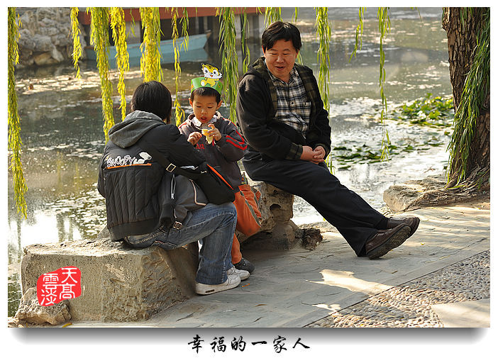 的一家人摄影图片】北京人像摄影_人文地理摄