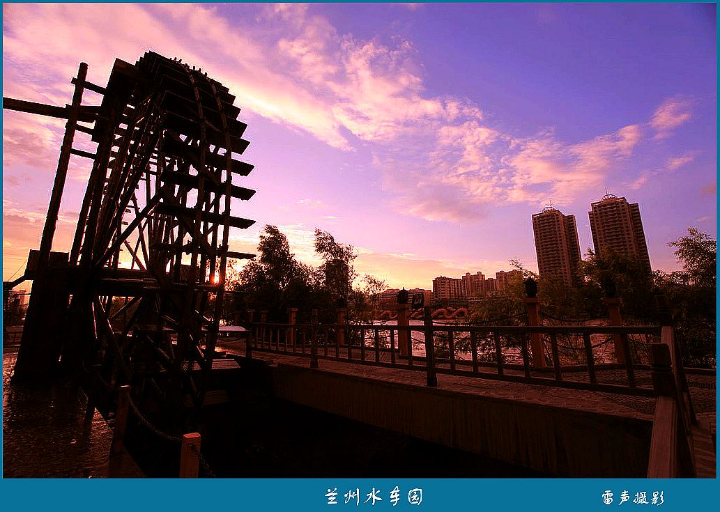 【兰州水车园摄影图片】兰州水车园风光旅游摄