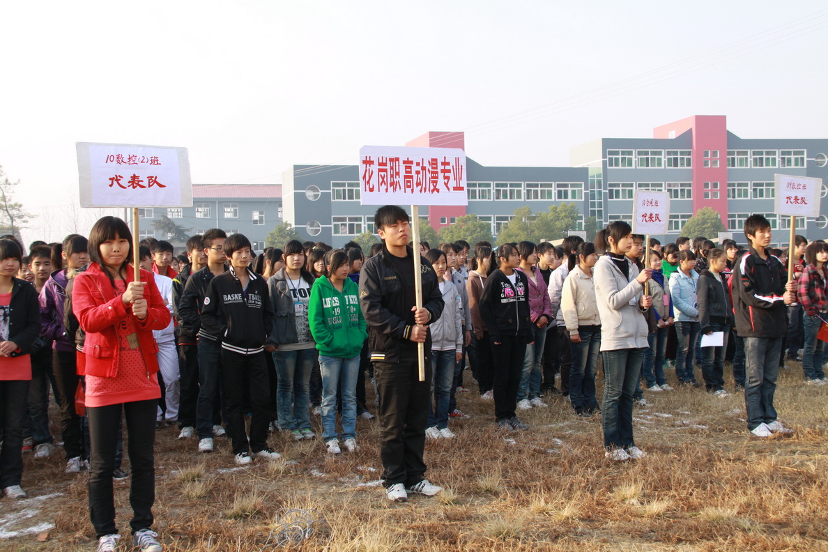 花岗职高2010秋季运动会开幕式!