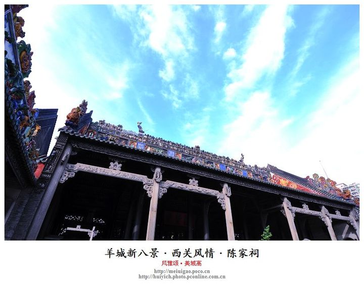 【羊城新八景·陈家祠摄影图片】广州荔湾区风光摄影