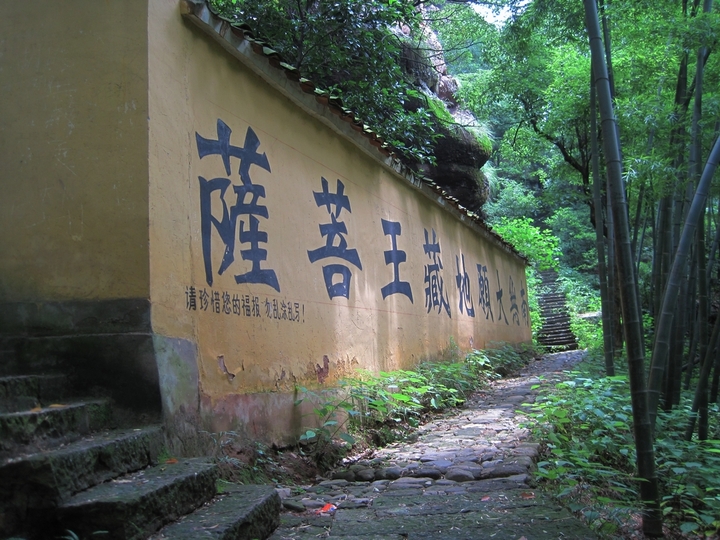 九峰禅寺