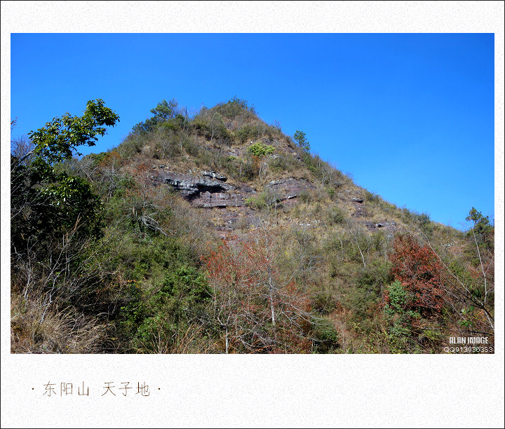 东阳山 天子地