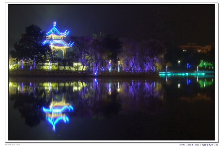 夜之色放-----龙湖公园夜景