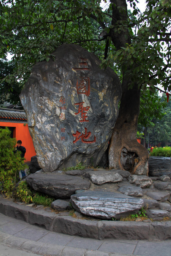 成都杜甫草堂和武侯祠