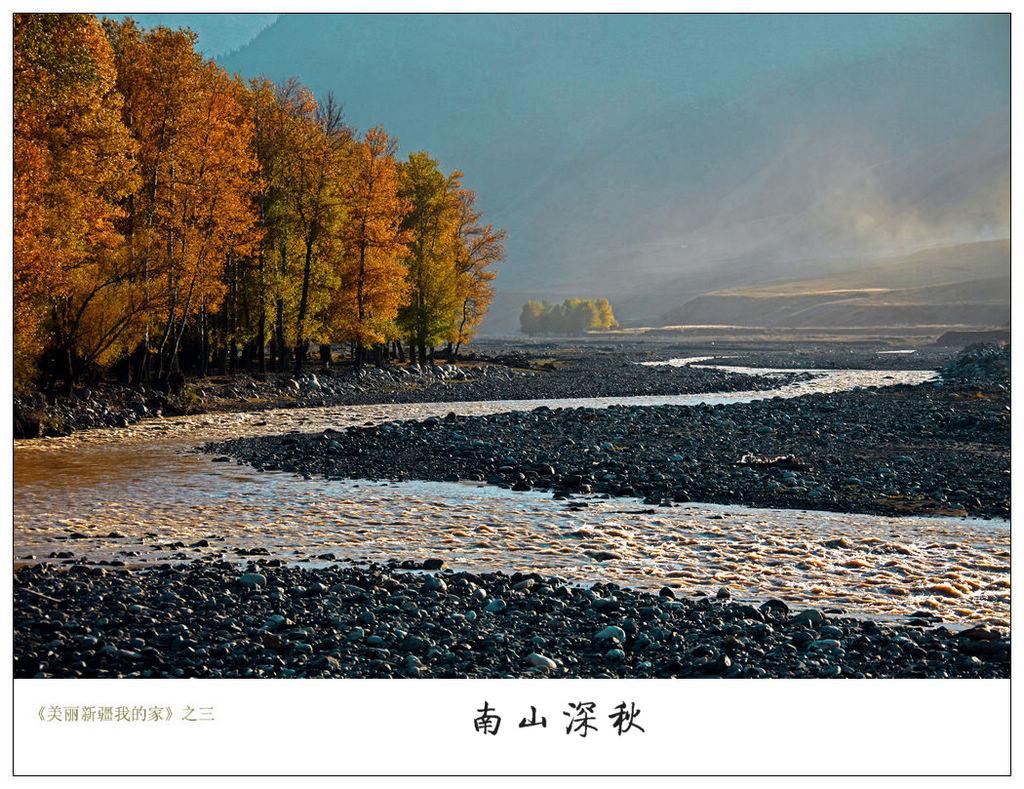 【南山深秋】摄影图片】乌鲁木齐市南山风光摄影_子