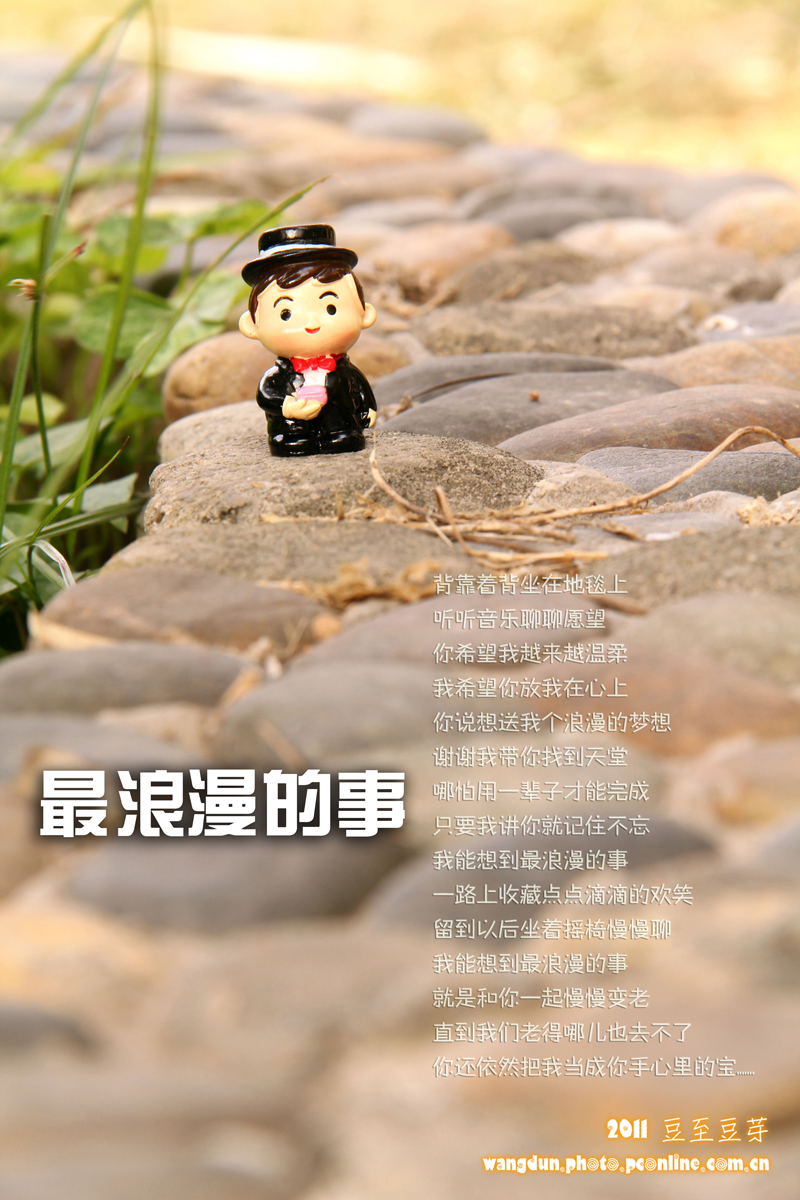 最浪漫的事