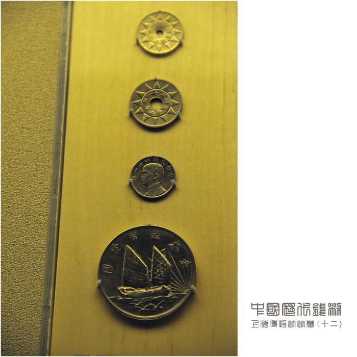 中国历代钱币上海博物馆馆藏12