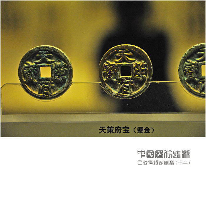 中国历代钱币-上海博物馆馆藏(. (共 18 p)
