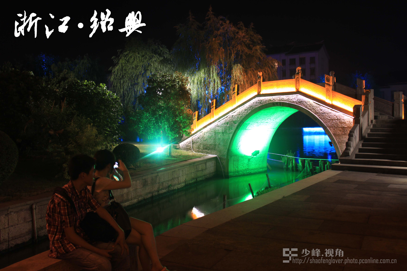 【灯壁辉煌的绍兴摄影图片】绍兴稽山公园风光摄影_峰
