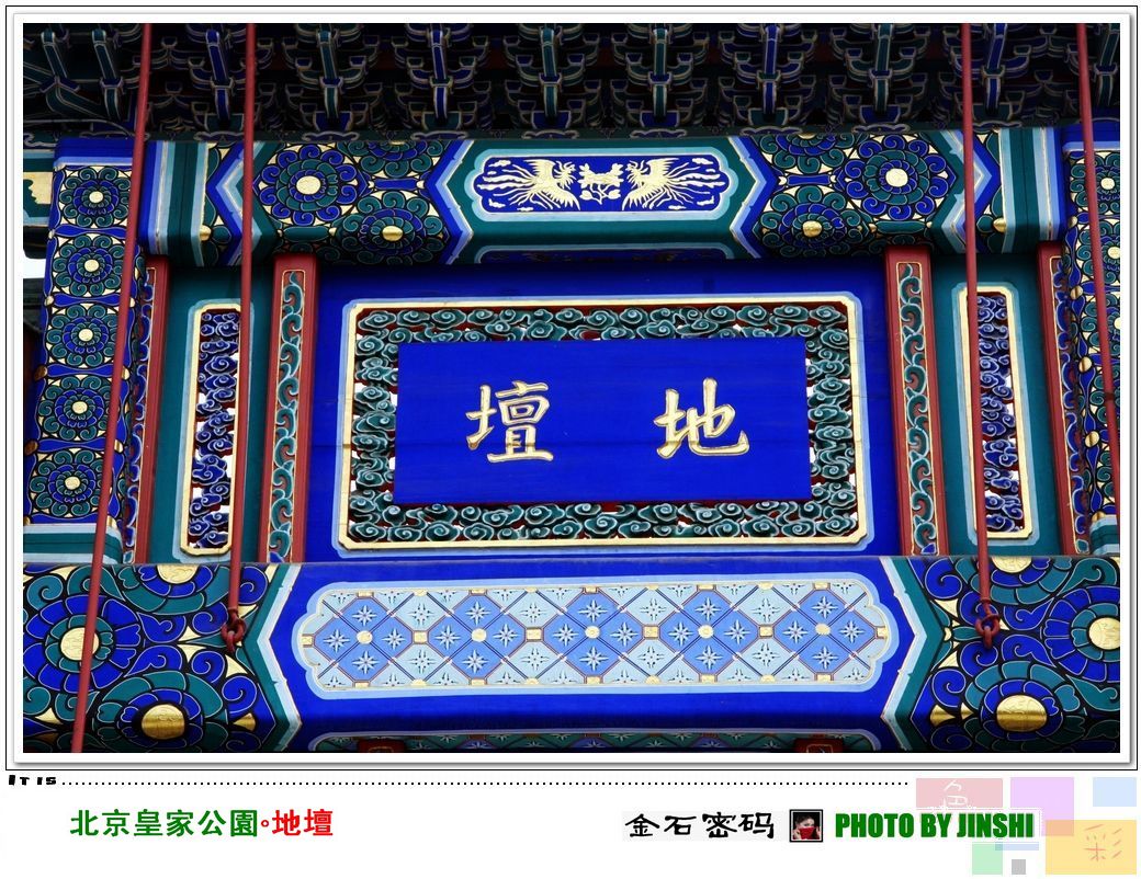 北京皇家公园.地坛
