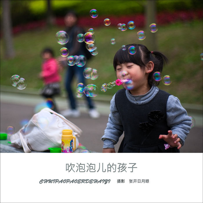 吹泡泡儿的孩子