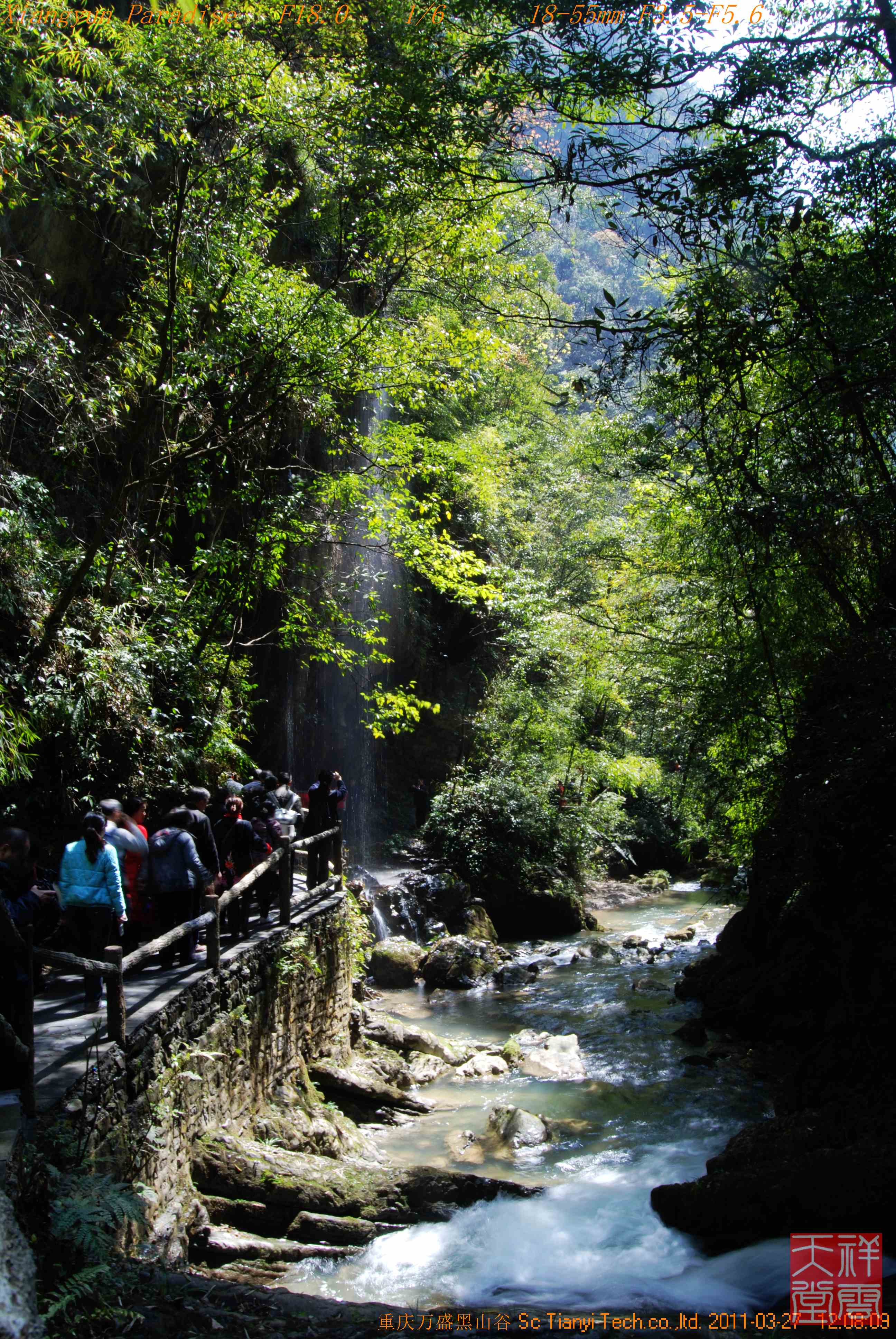 重庆万盛黑山谷