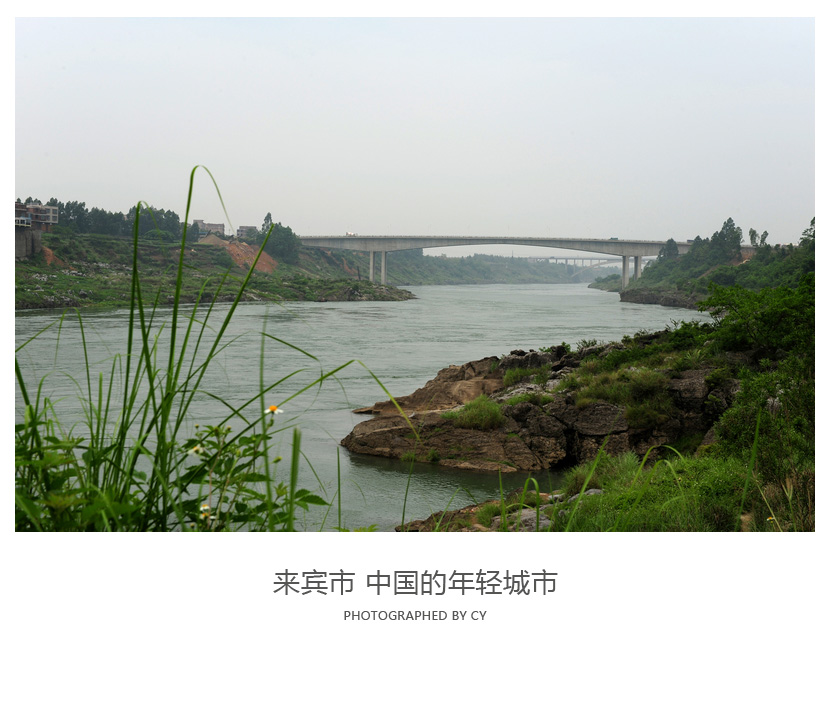 来宾市中国的年轻城市