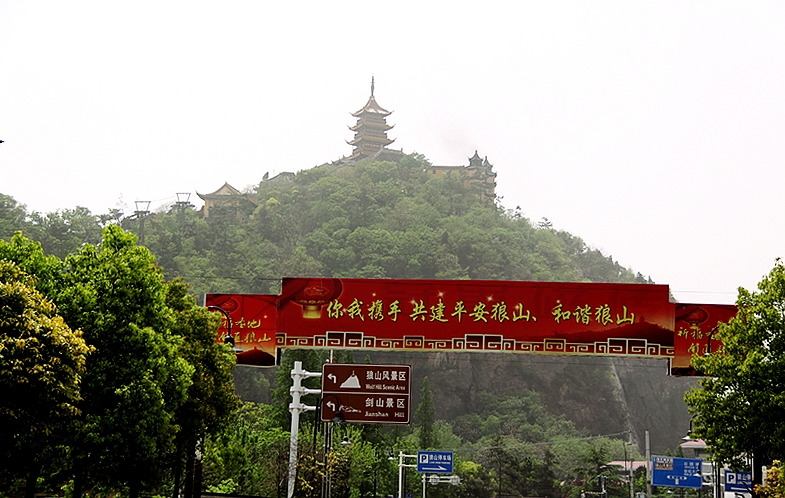 长江之滨狼山风光